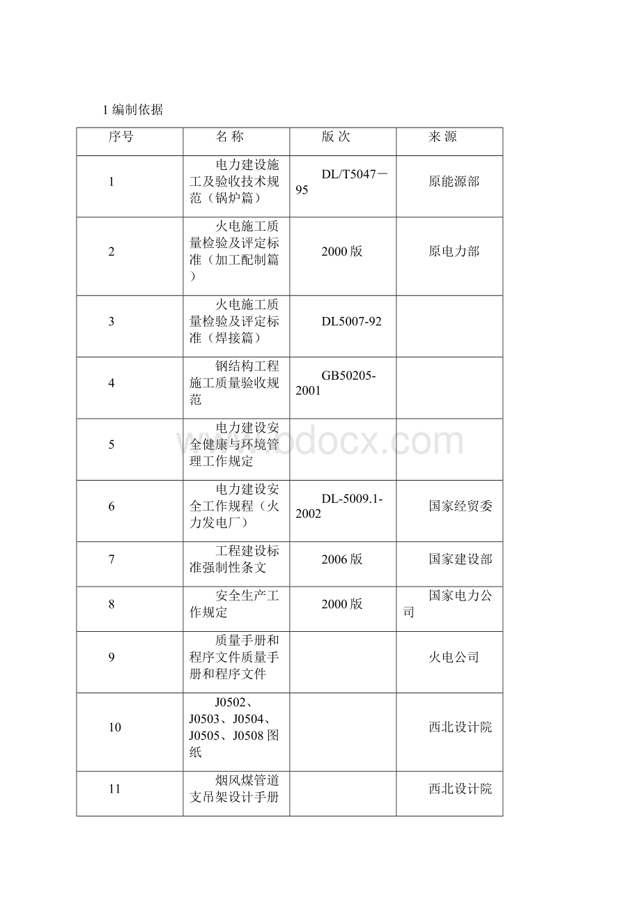 #2六道配制安装Word下载.docx_第3页