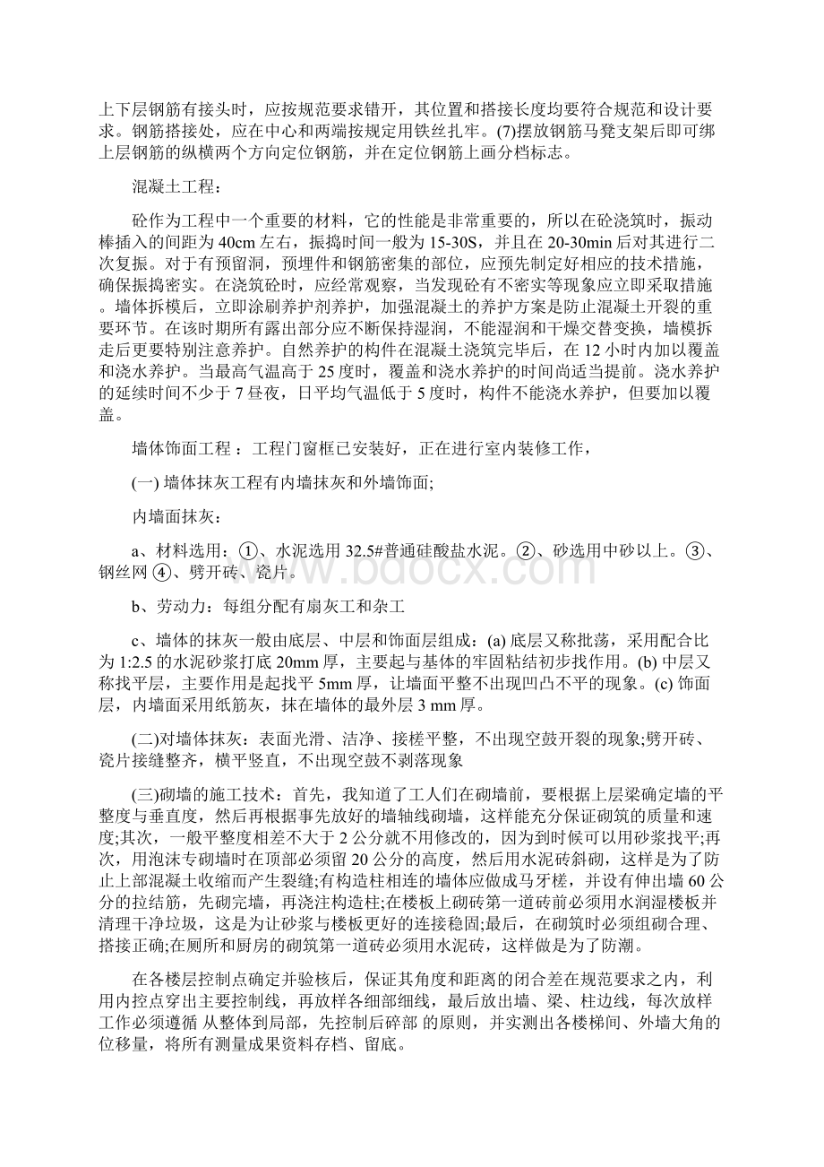 土木施工实习报告5000字实习报告docWord下载.docx_第3页