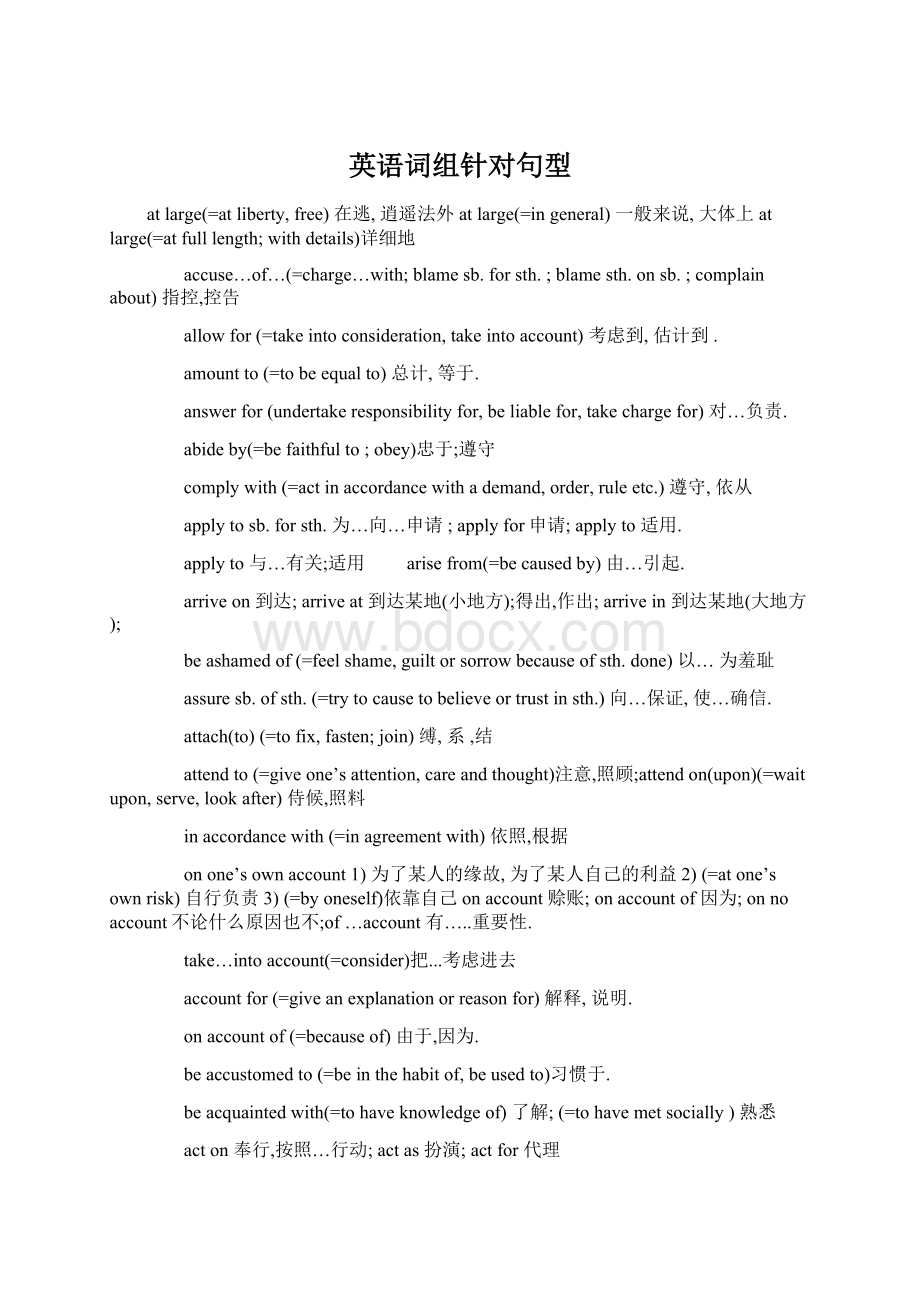 英语词组针对句型Word文件下载.docx