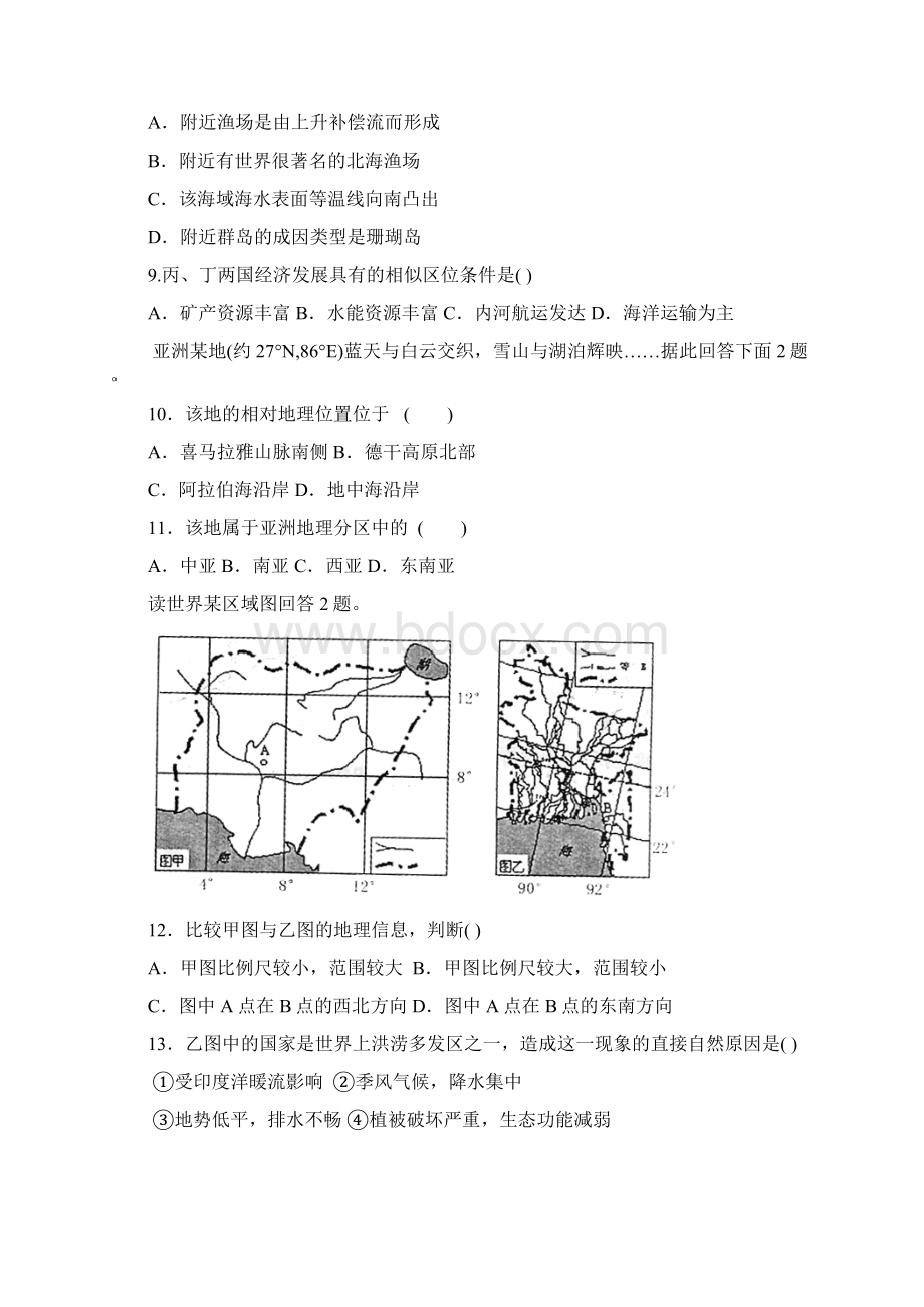 世界地理试题.docx_第3页