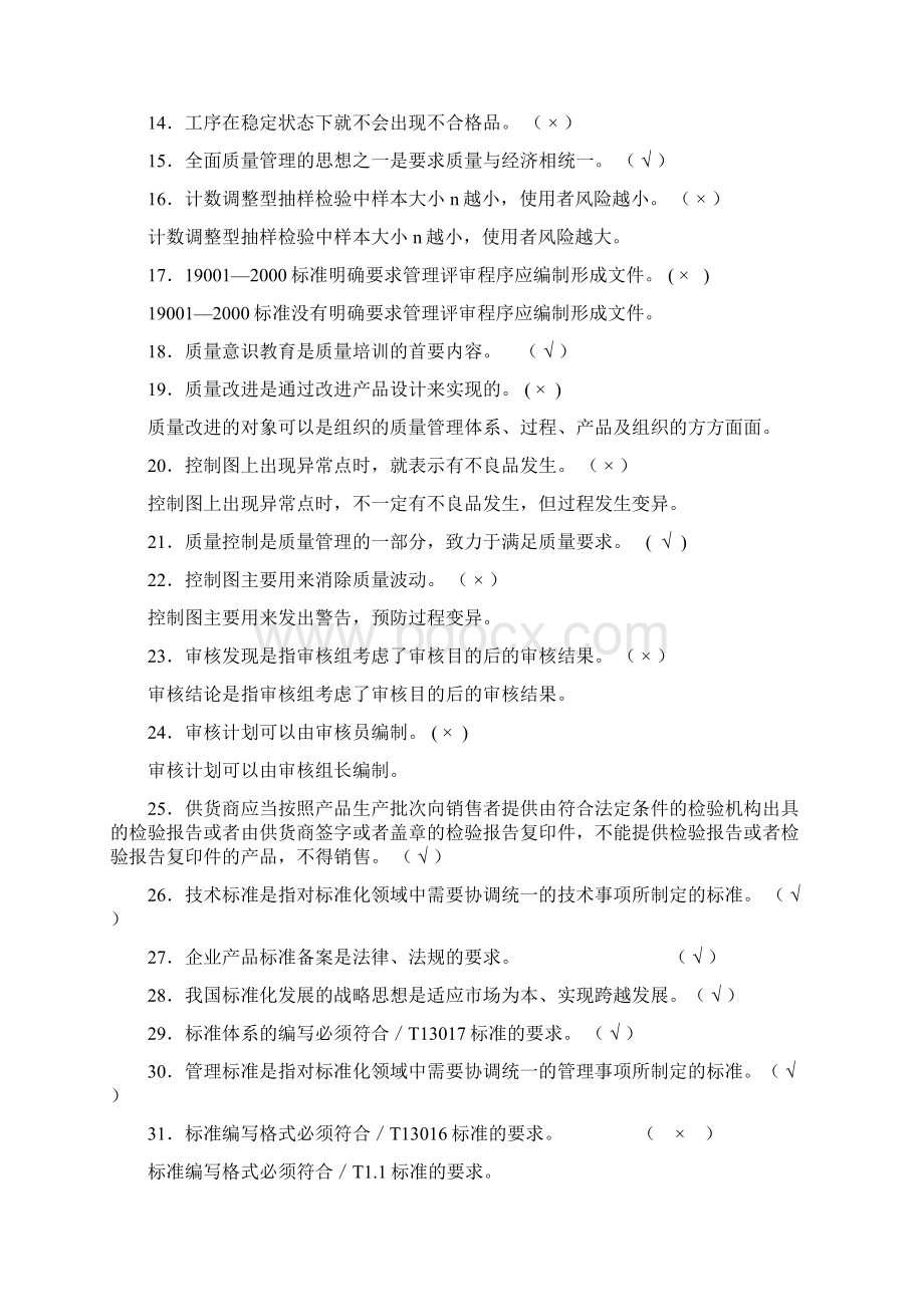 现场知识竞赛试题库Word文档格式.docx_第2页