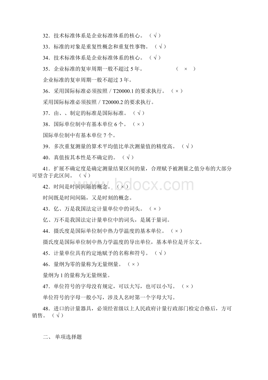 现场知识竞赛试题库Word文档格式.docx_第3页