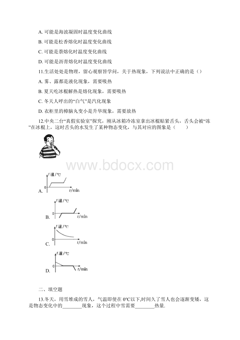 北师大版物理八年级上册 第一章 物态及其变化 单元练习题精品教育doc文档格式.docx_第3页