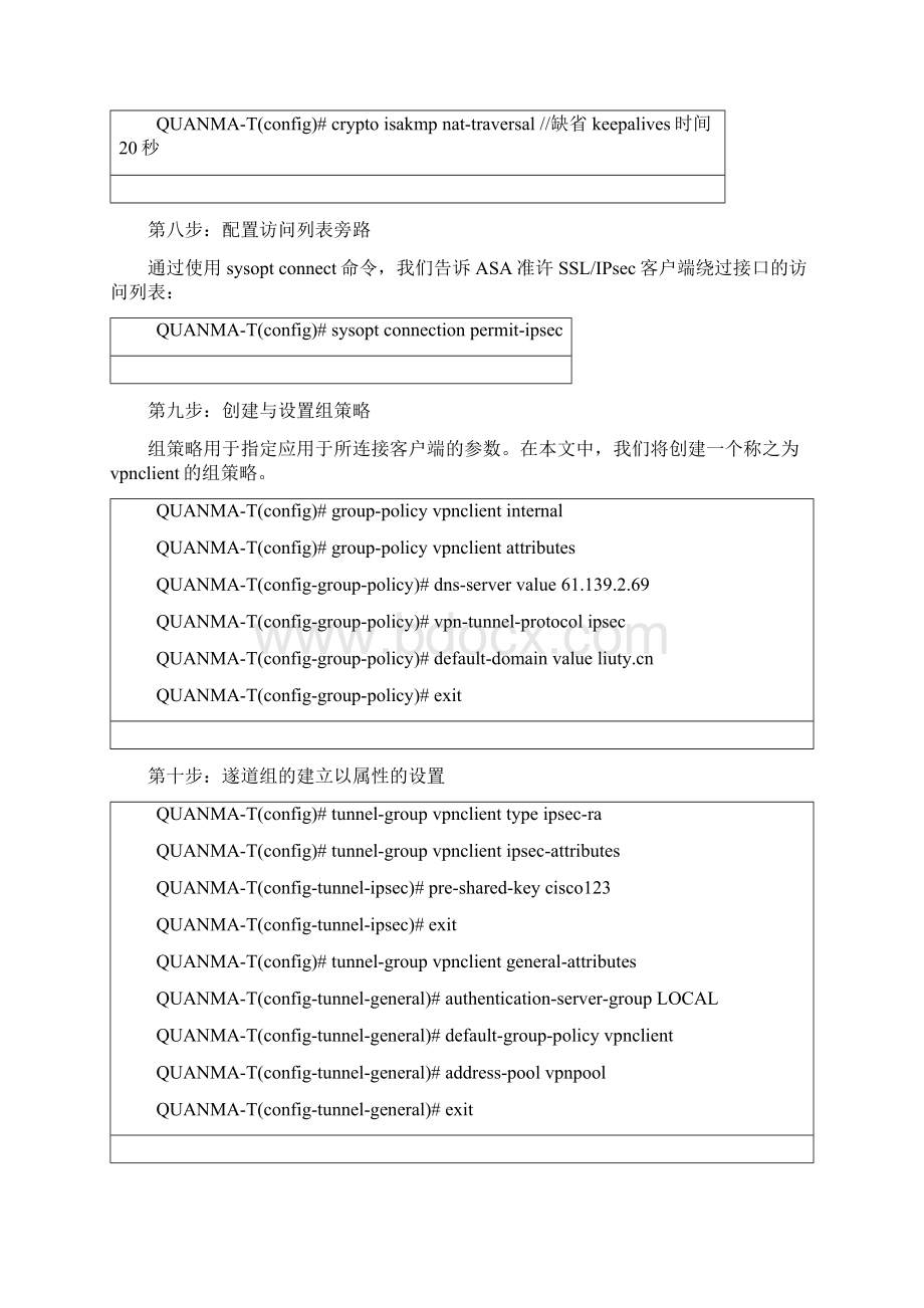 remotevpn.docx_第3页