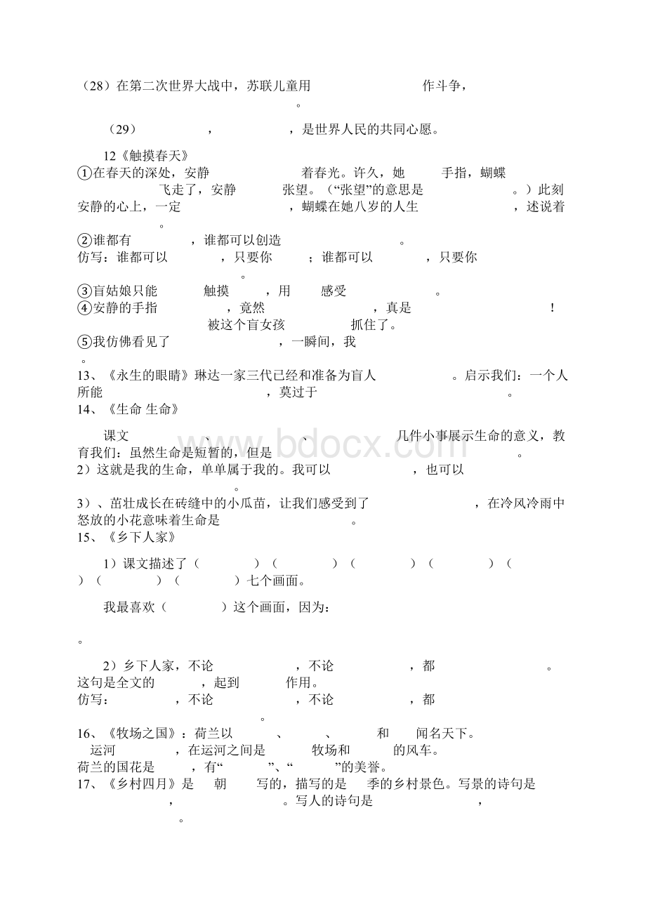 归类题Word文档下载推荐.docx_第3页