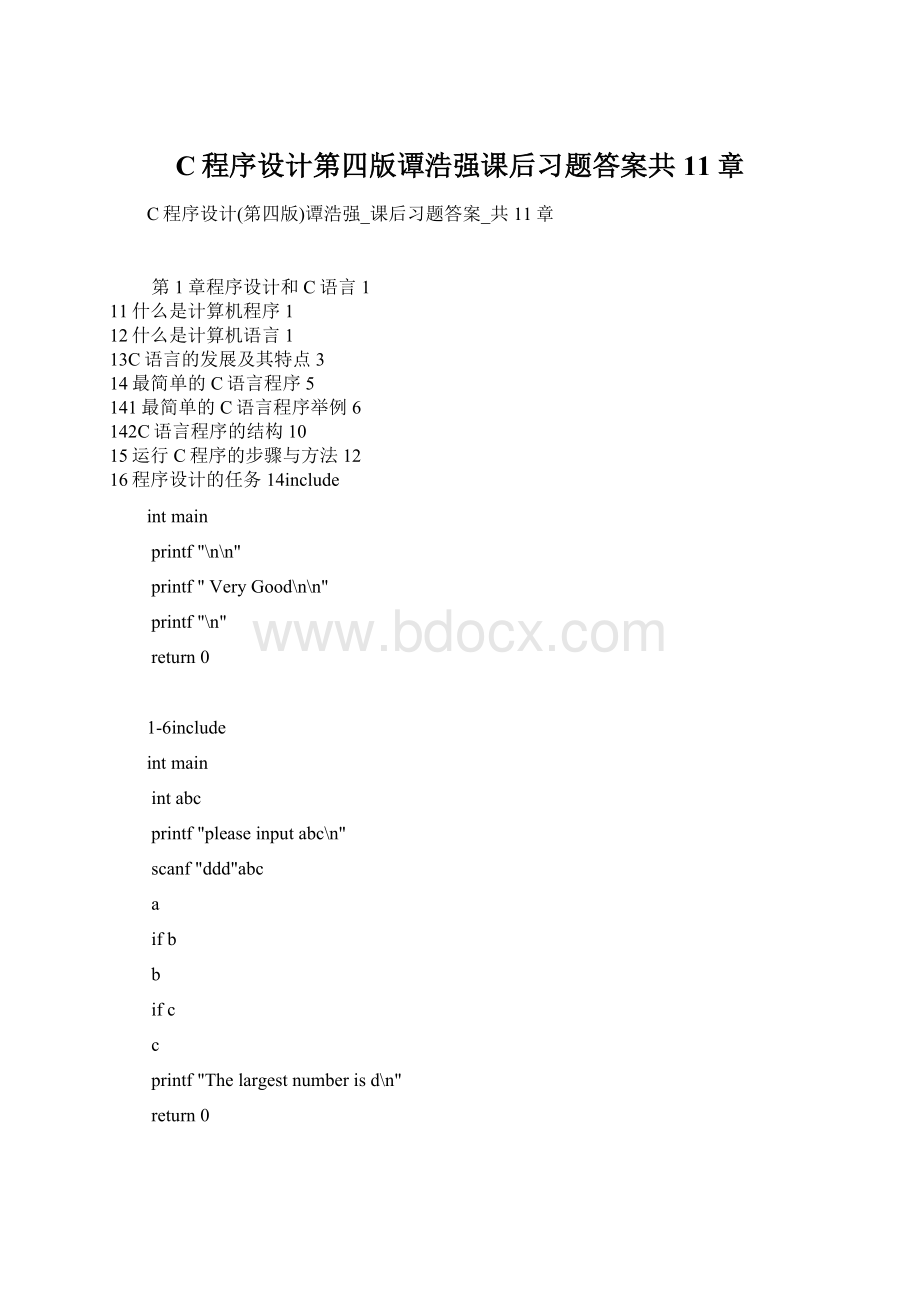 C程序设计第四版谭浩强课后习题答案共11章Word下载.docx