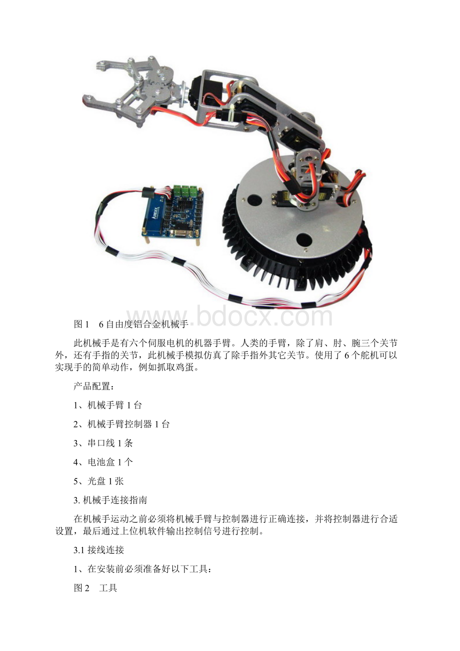 毕业设计说明书机器人手臂的开发与使用.docx_第3页