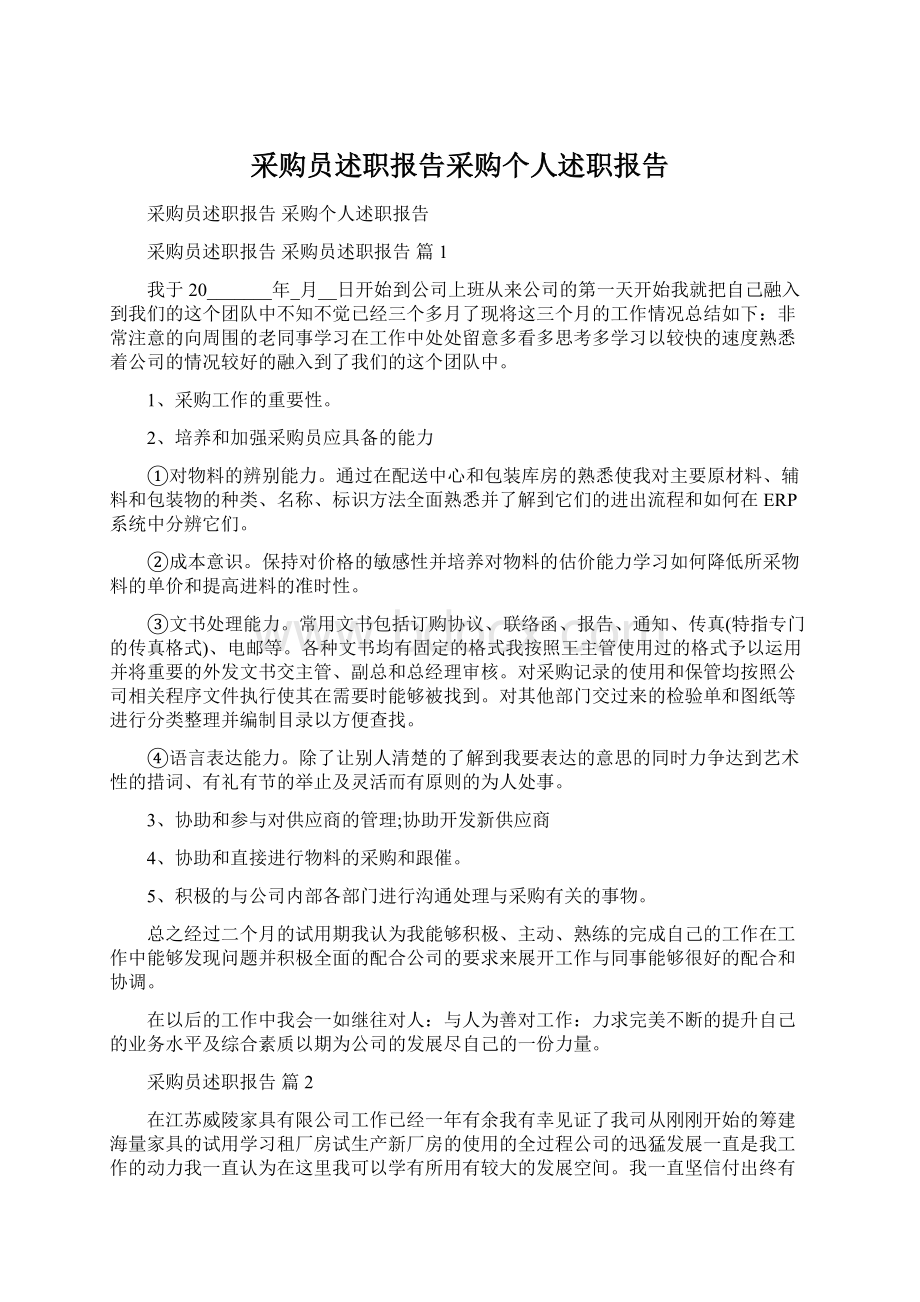 采购员述职报告采购个人述职报告.docx