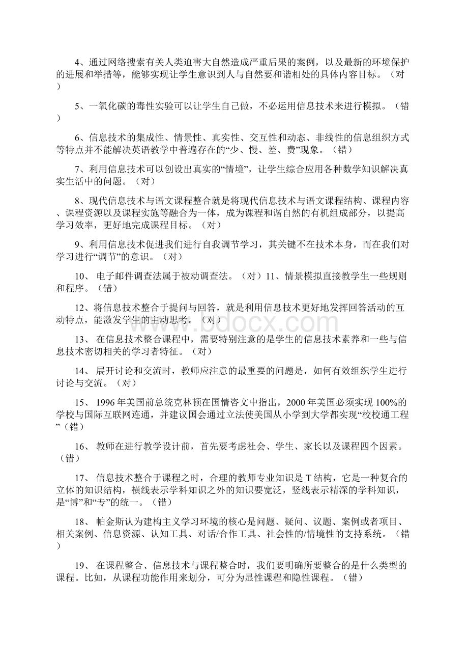 现代教育技术基础与应用答案与试题最新.docx_第2页