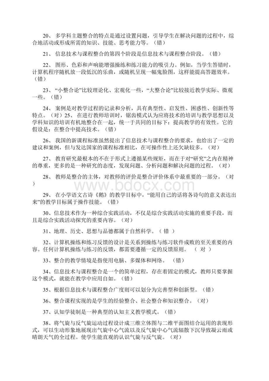 现代教育技术基础与应用答案与试题最新.docx_第3页