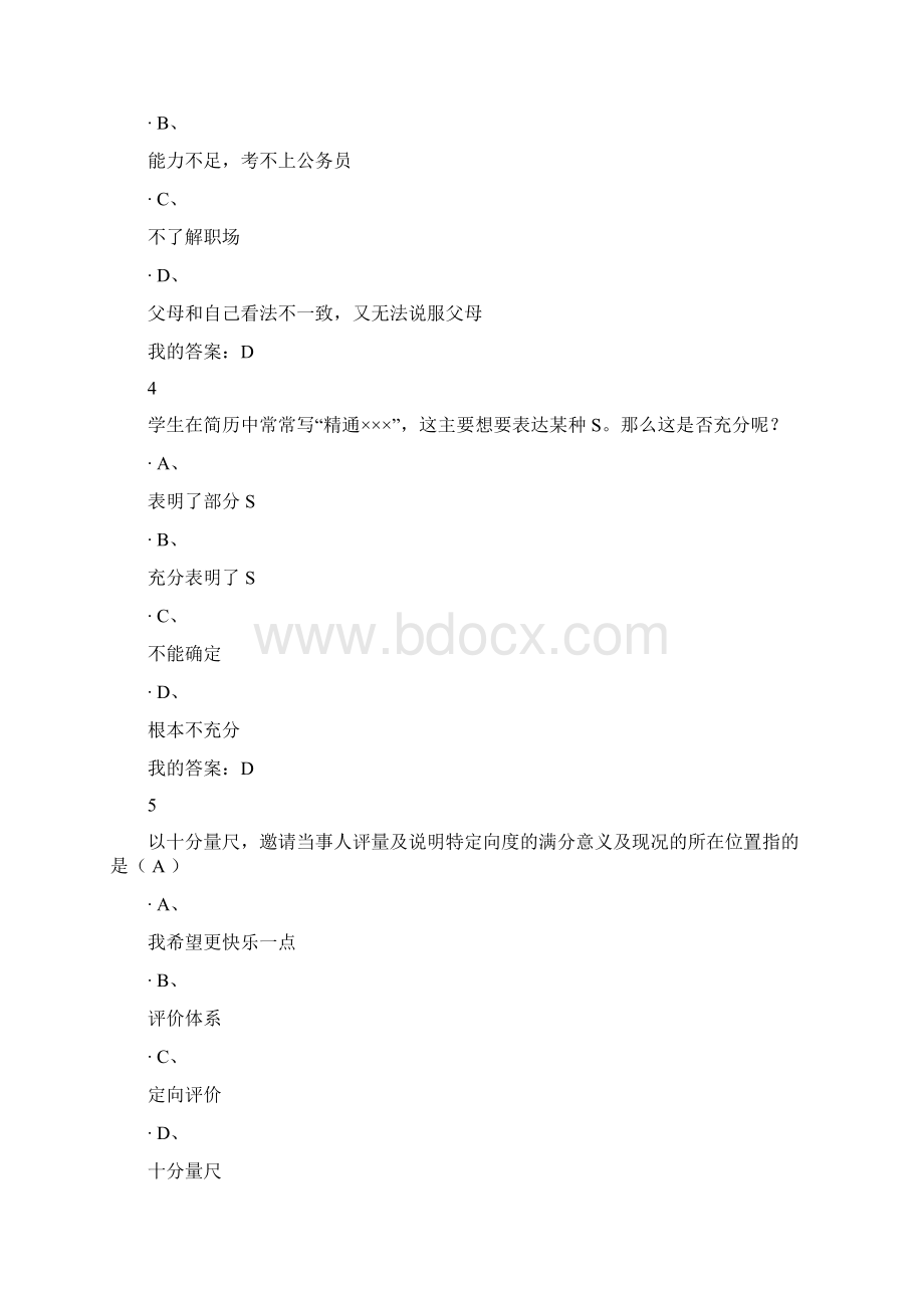 职业的规划尔雅问题详解Word文档格式.docx_第2页