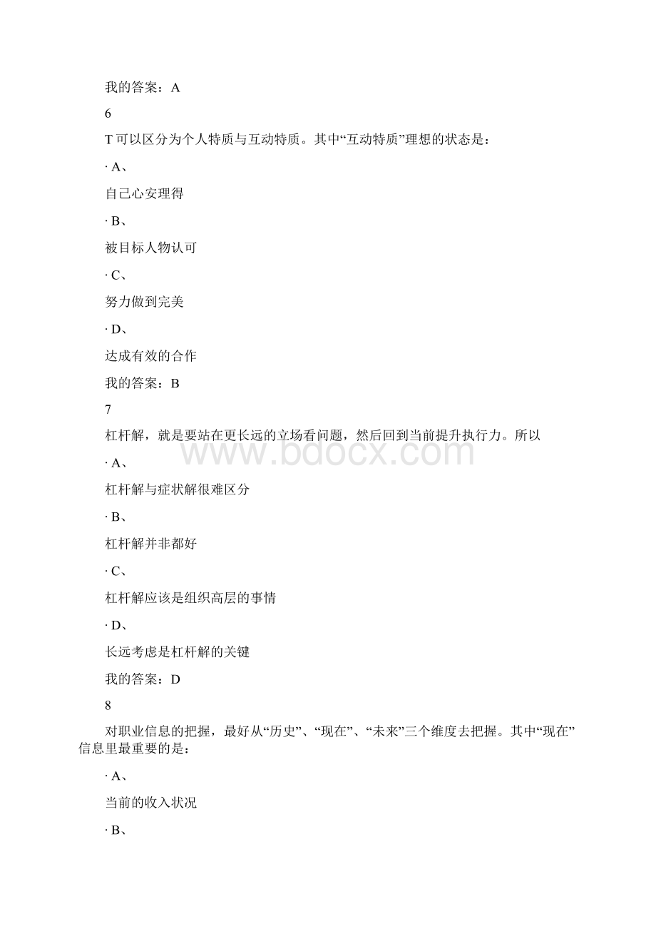 职业的规划尔雅问题详解Word文档格式.docx_第3页