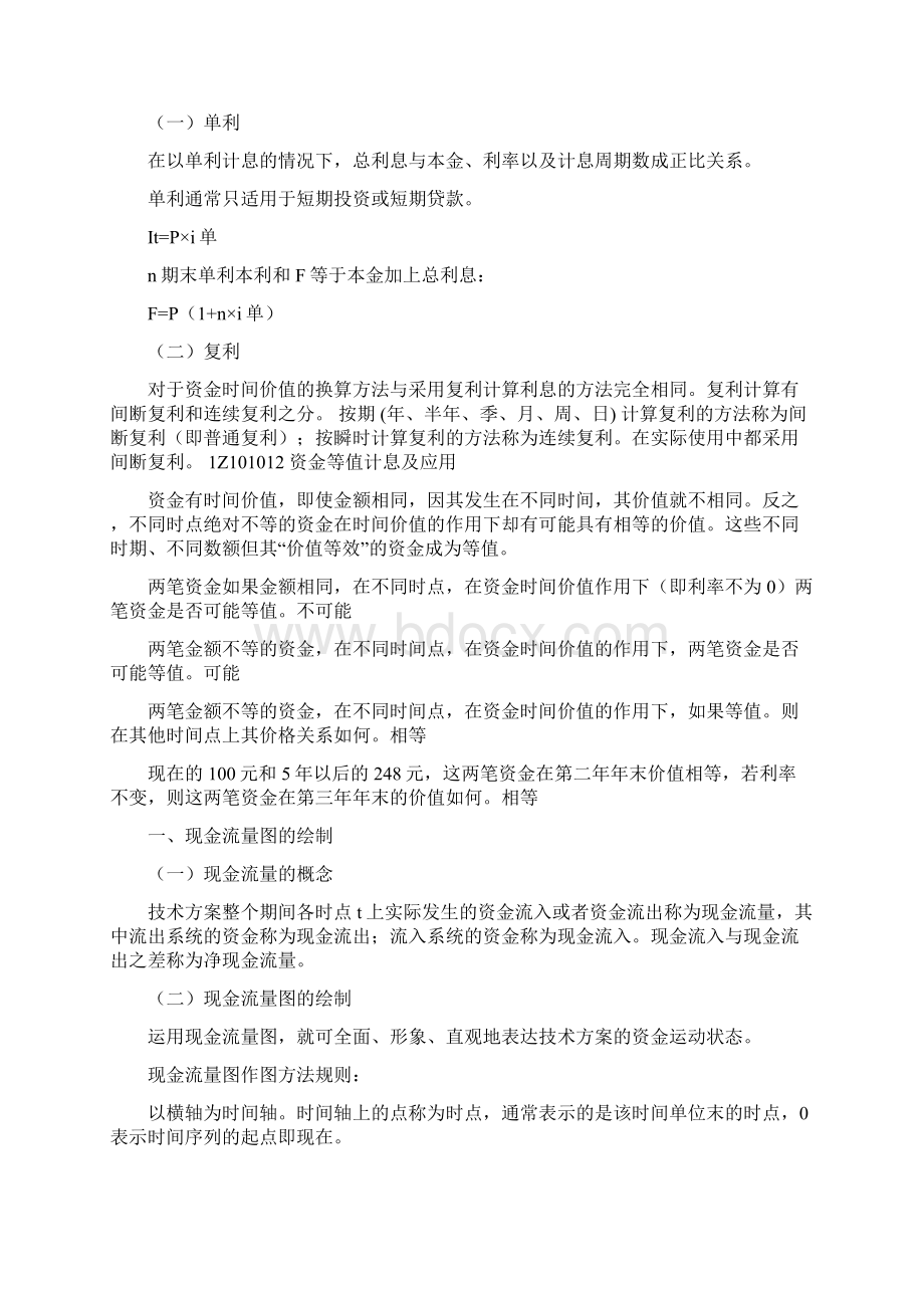 一级建造师工程经济学核心考点归纳总结看过经济必过.docx_第2页