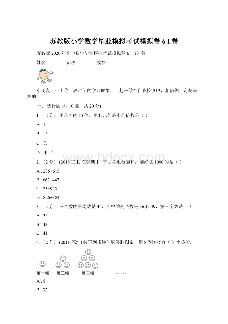 苏教版小学数学毕业模拟考试模拟卷 6I卷.docx_第1页