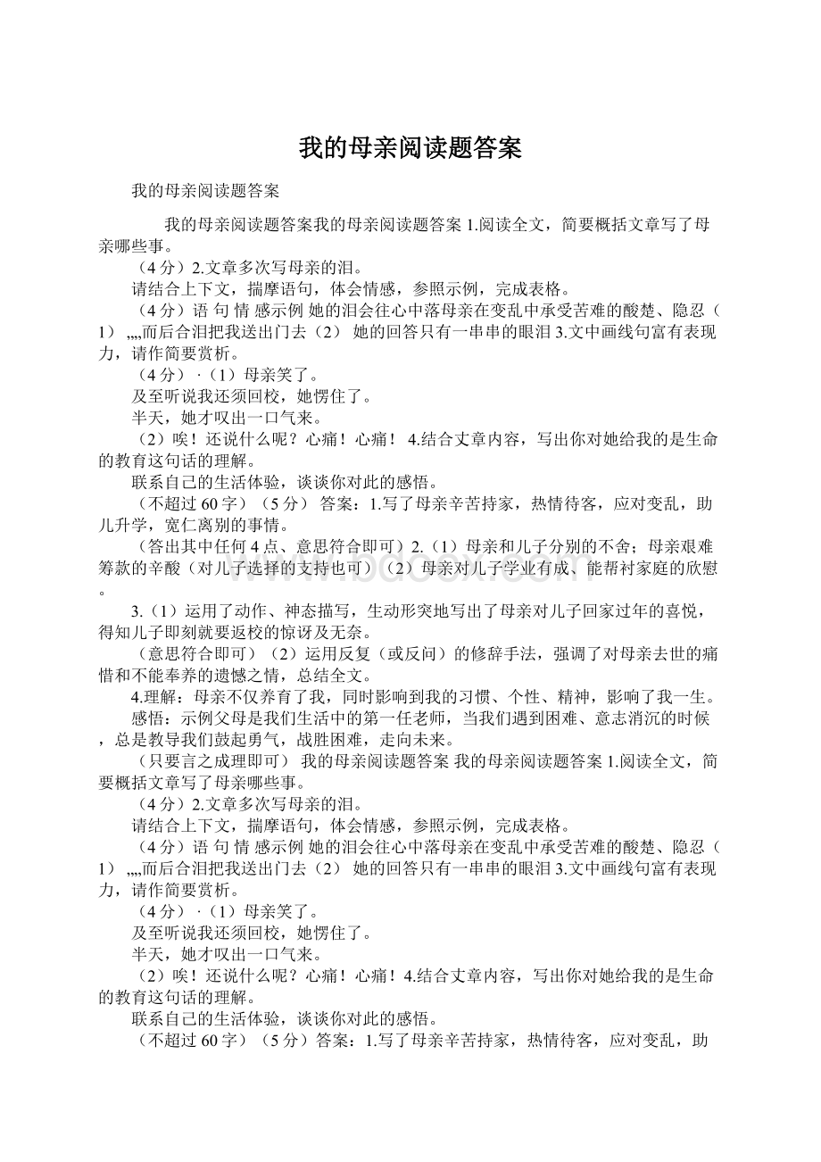 我的母亲阅读题答案.docx