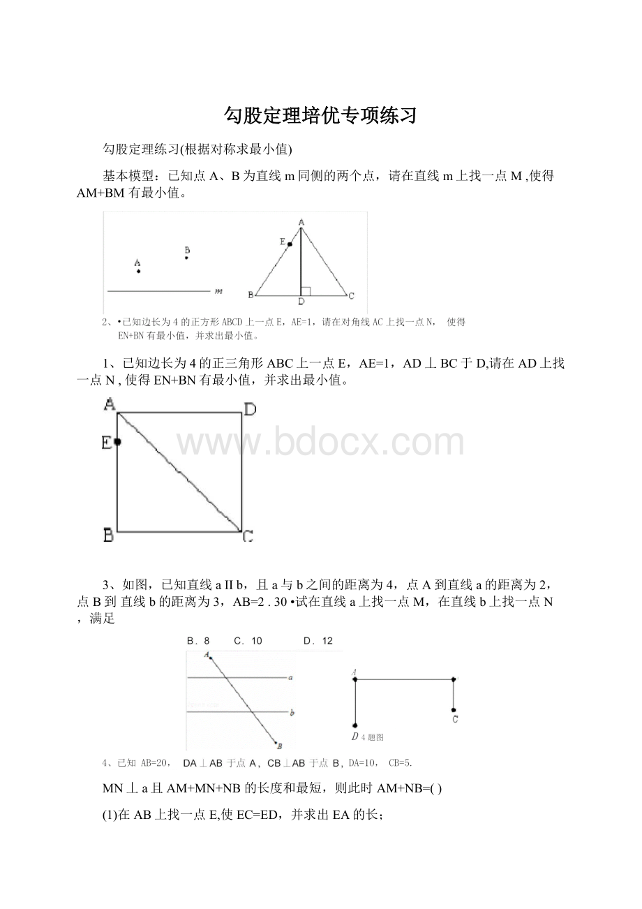 勾股定理培优专项练习Word格式.docx_第1页