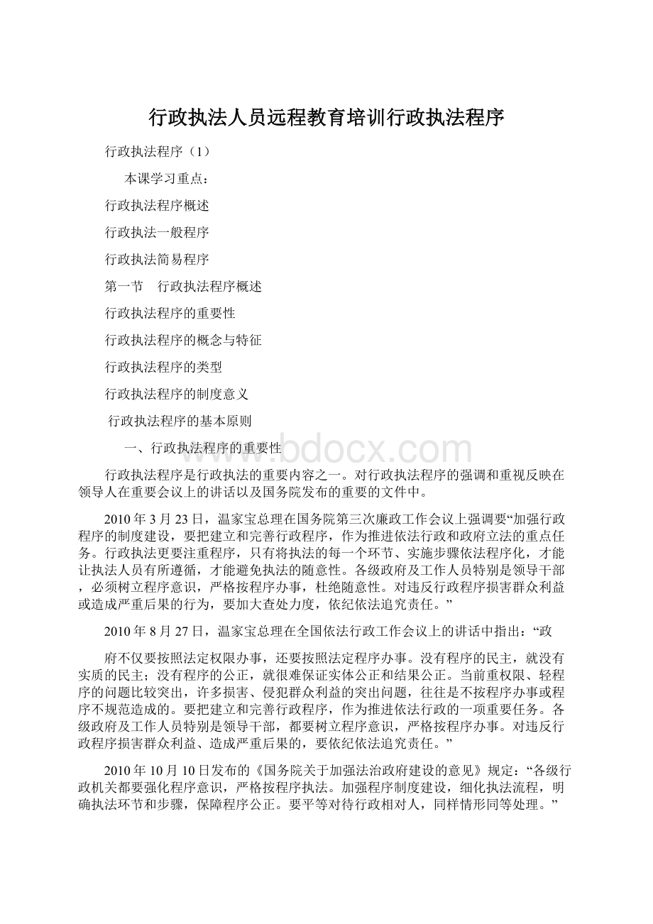 行政执法人员远程教育培训行政执法程序.docx