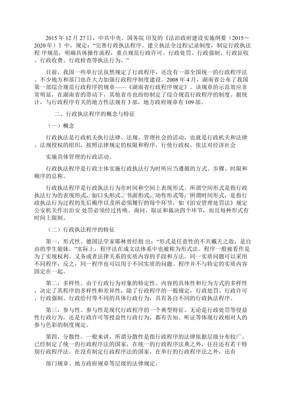 行政执法人员远程教育培训行政执法程序.docx_第2页