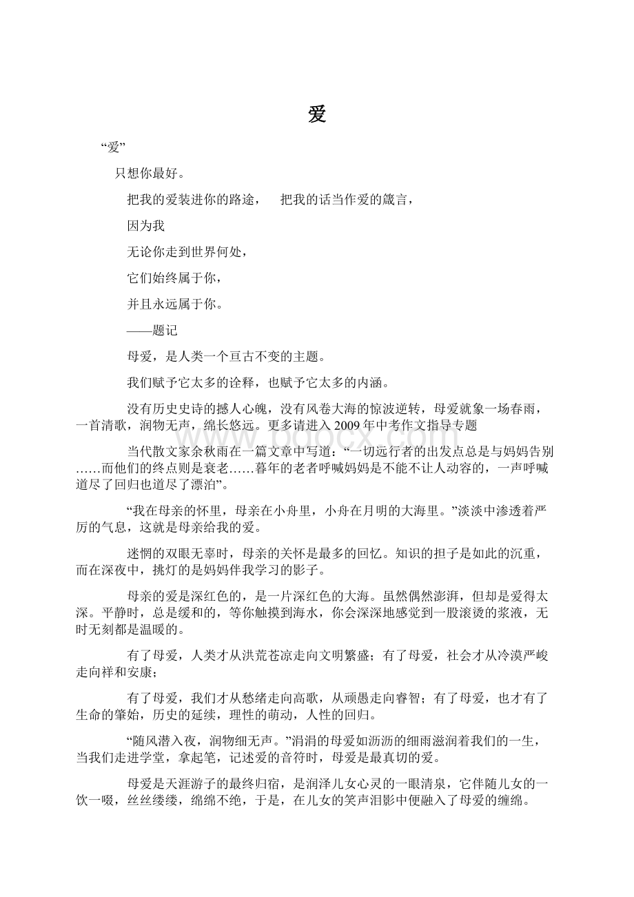 爱Word格式文档下载.docx