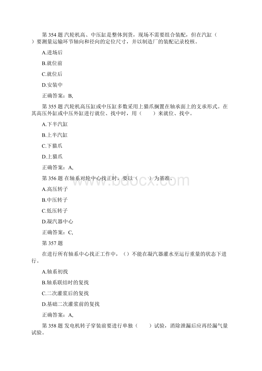 二级建造师《机电工程管理与实务》专项练习试题合集下节要点.docx_第2页