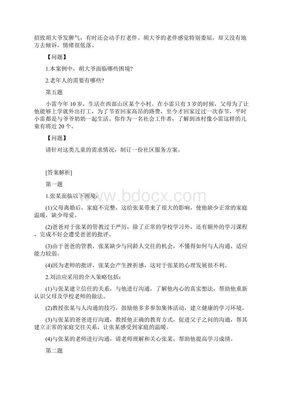 中级社会工作师模拟题及答案解析Word格式.docx_第3页