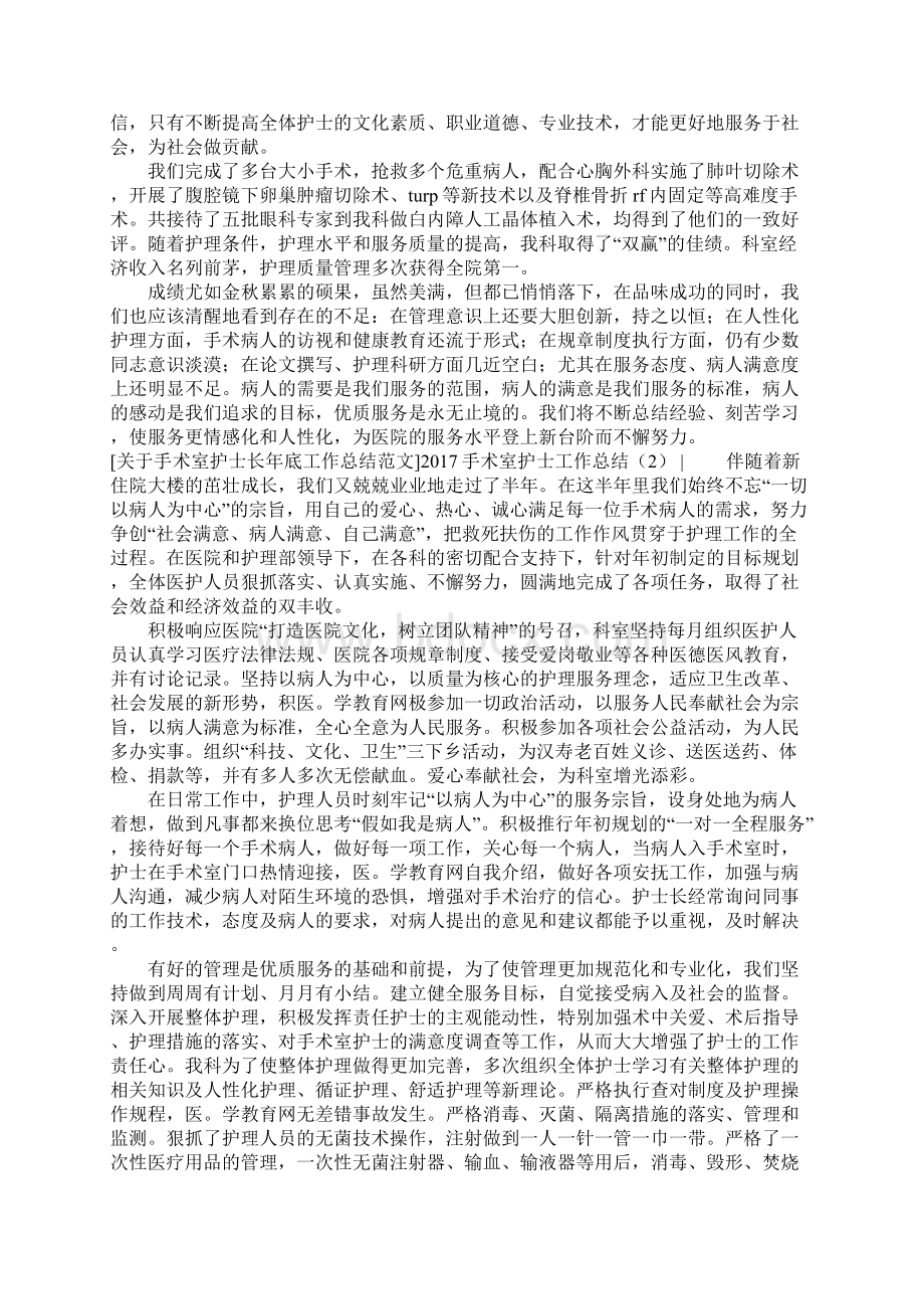 手术室护士工作总结4篇Word文件下载.docx_第2页