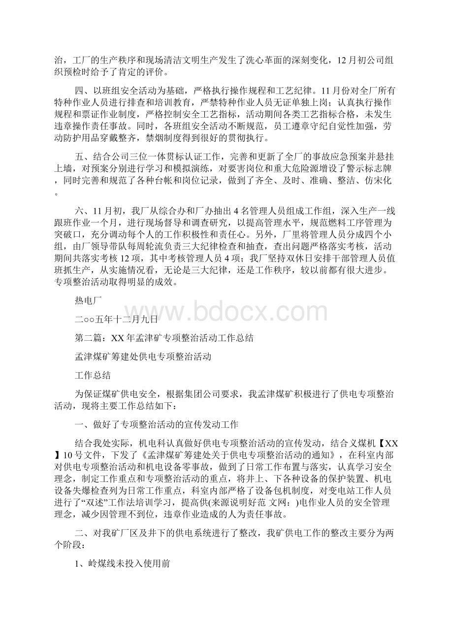 专项整治活动工作总结.docx_第2页