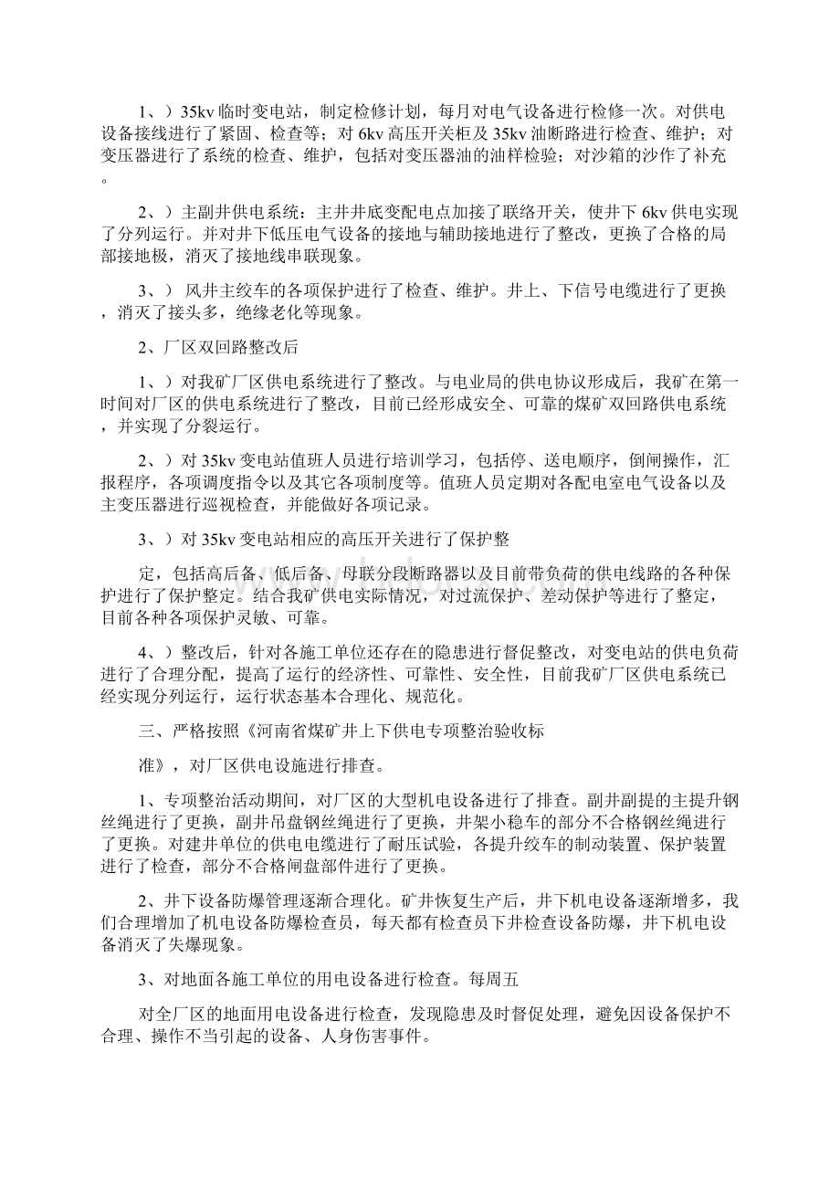 专项整治活动工作总结.docx_第3页