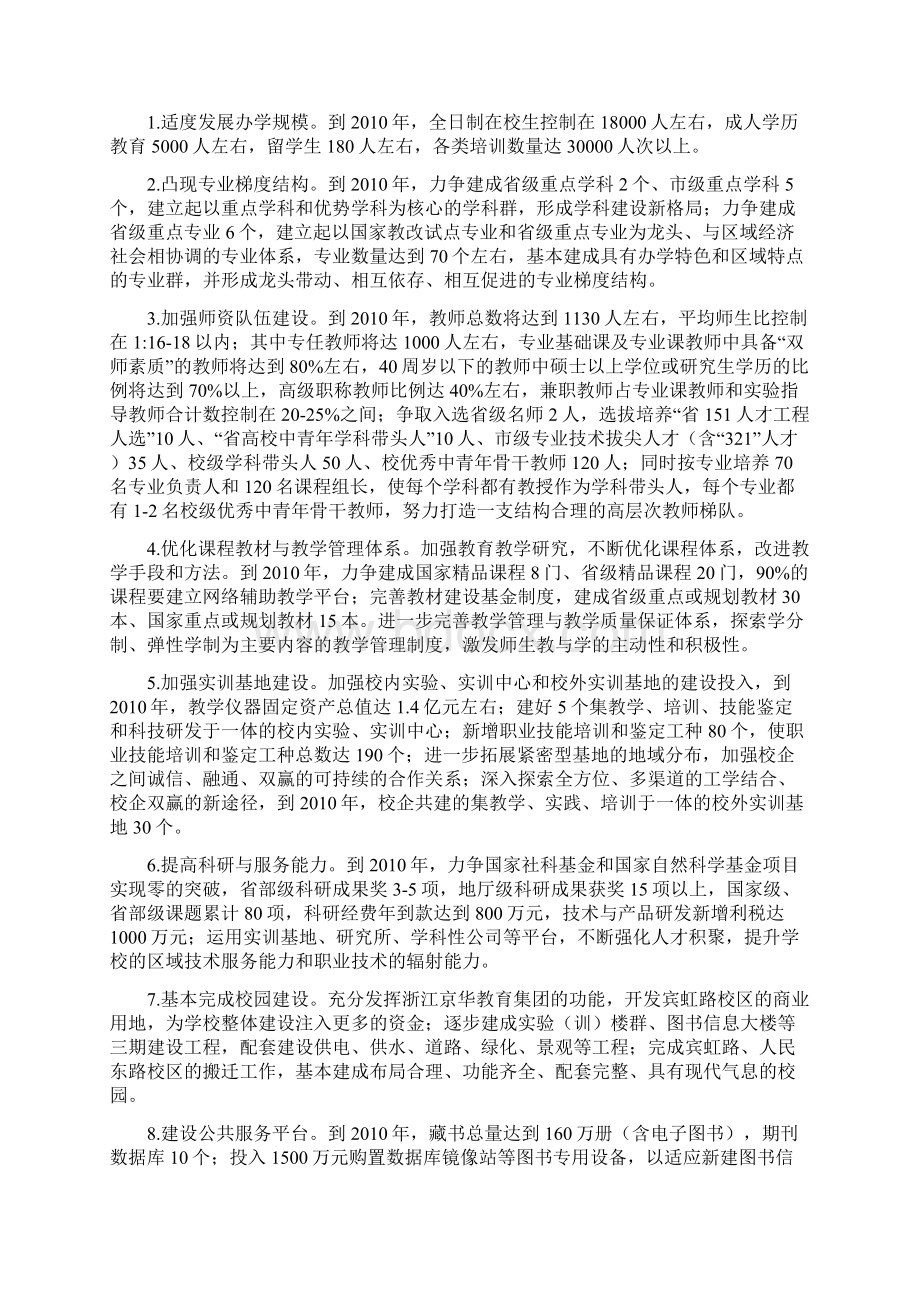 员工发展与职业规划金华职业技术学院十一五发展规划.docx_第3页