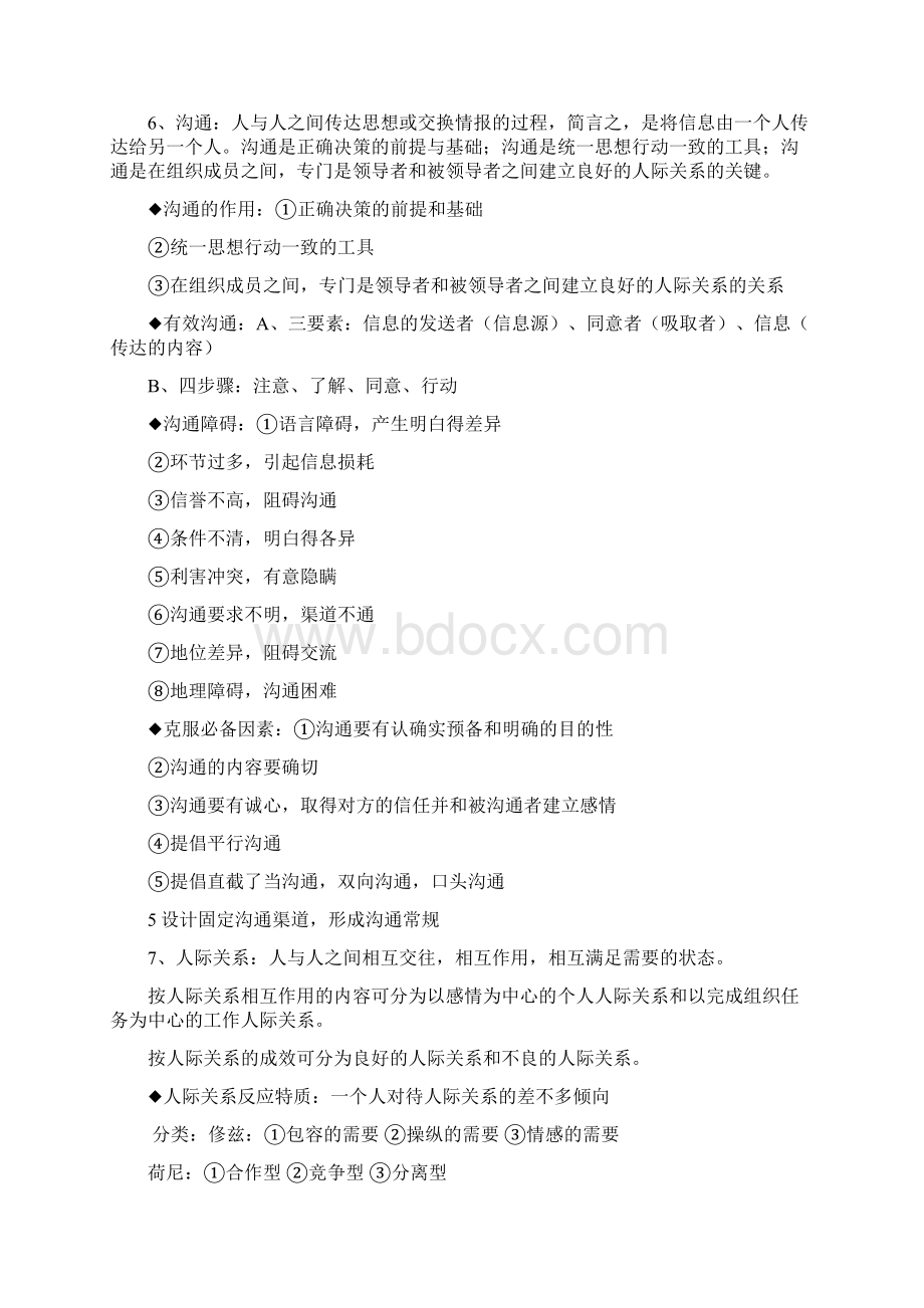 考研管理学重点汇总.docx_第2页