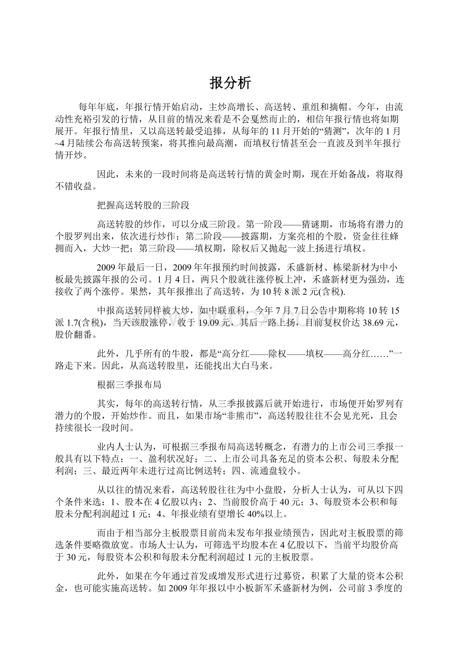 报分析Word下载.docx_第1页