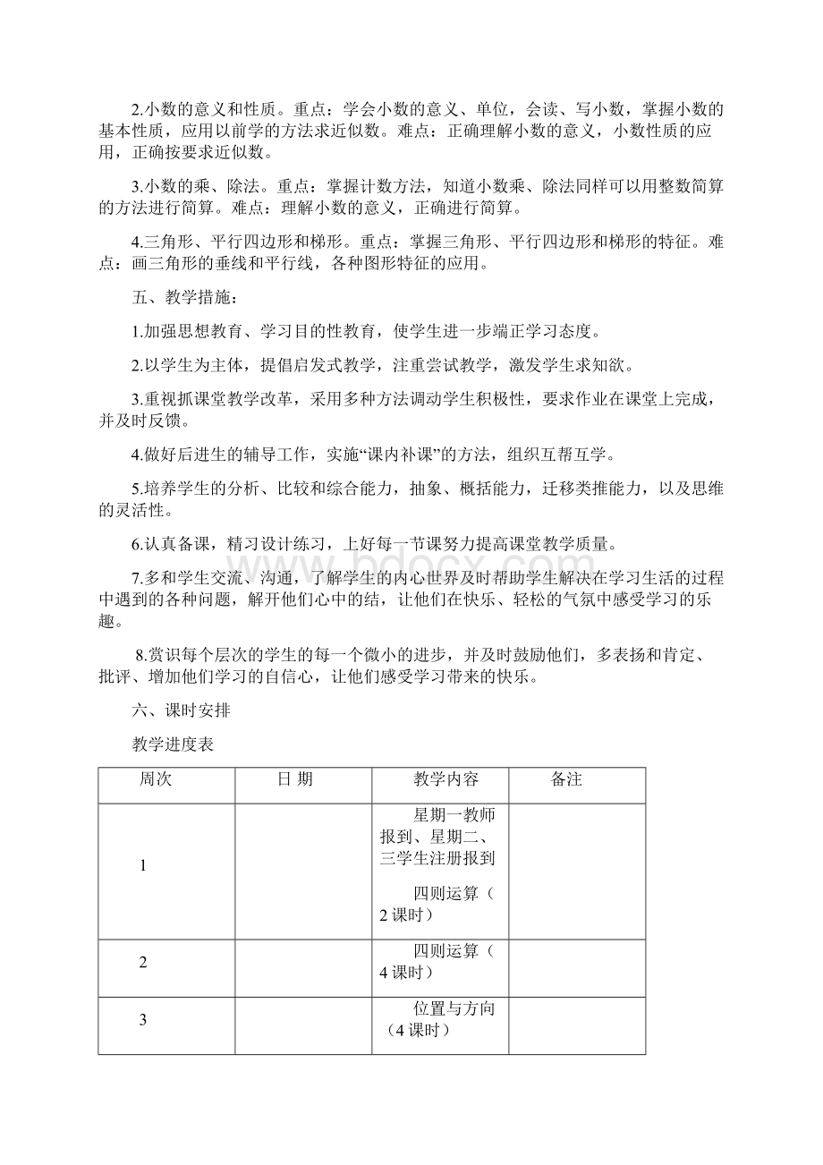 人教版小学数学四年级下册教案全集.docx_第3页