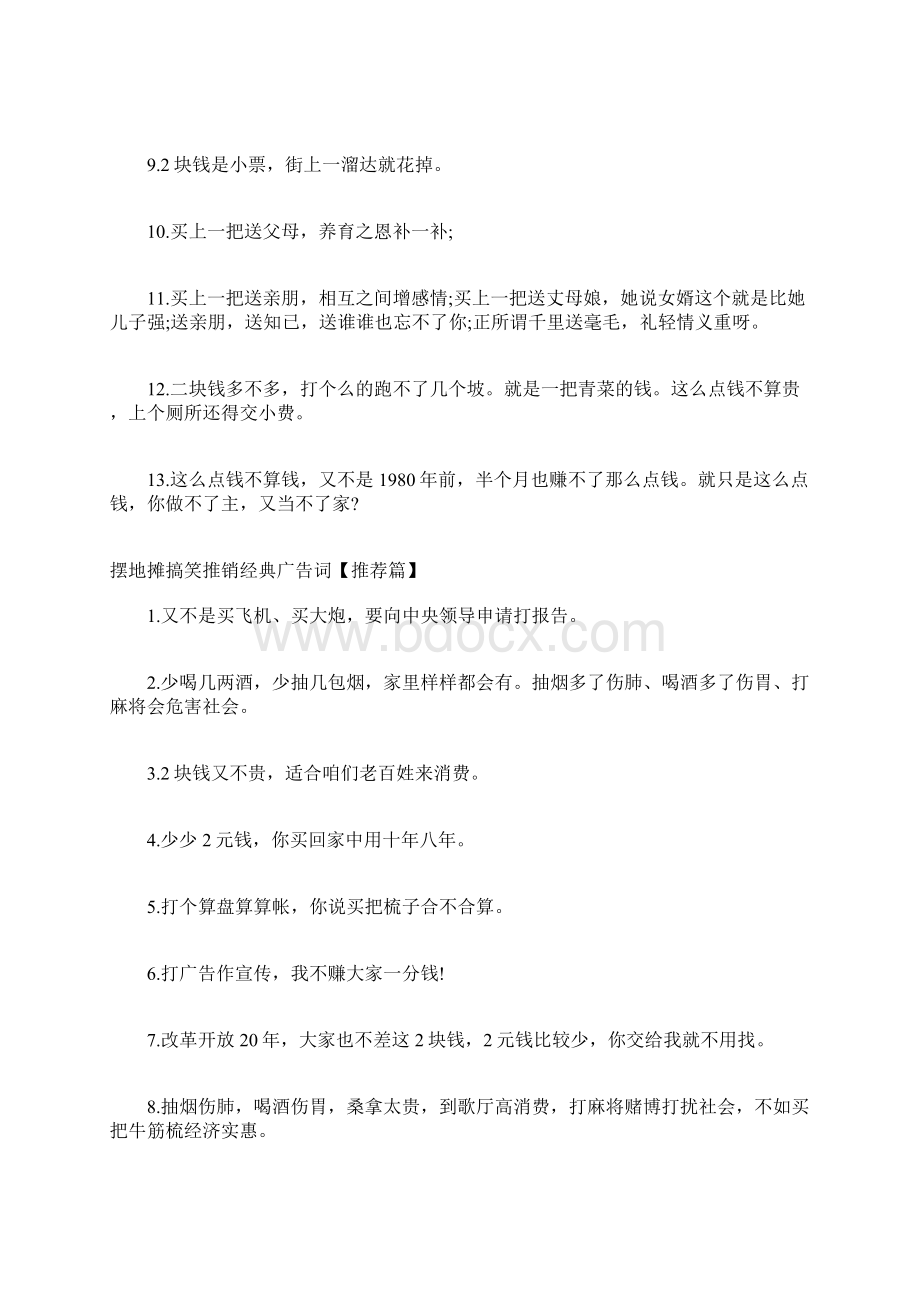 摆地摊搞笑推销经典广告词搞笑推销广告词.docx_第2页