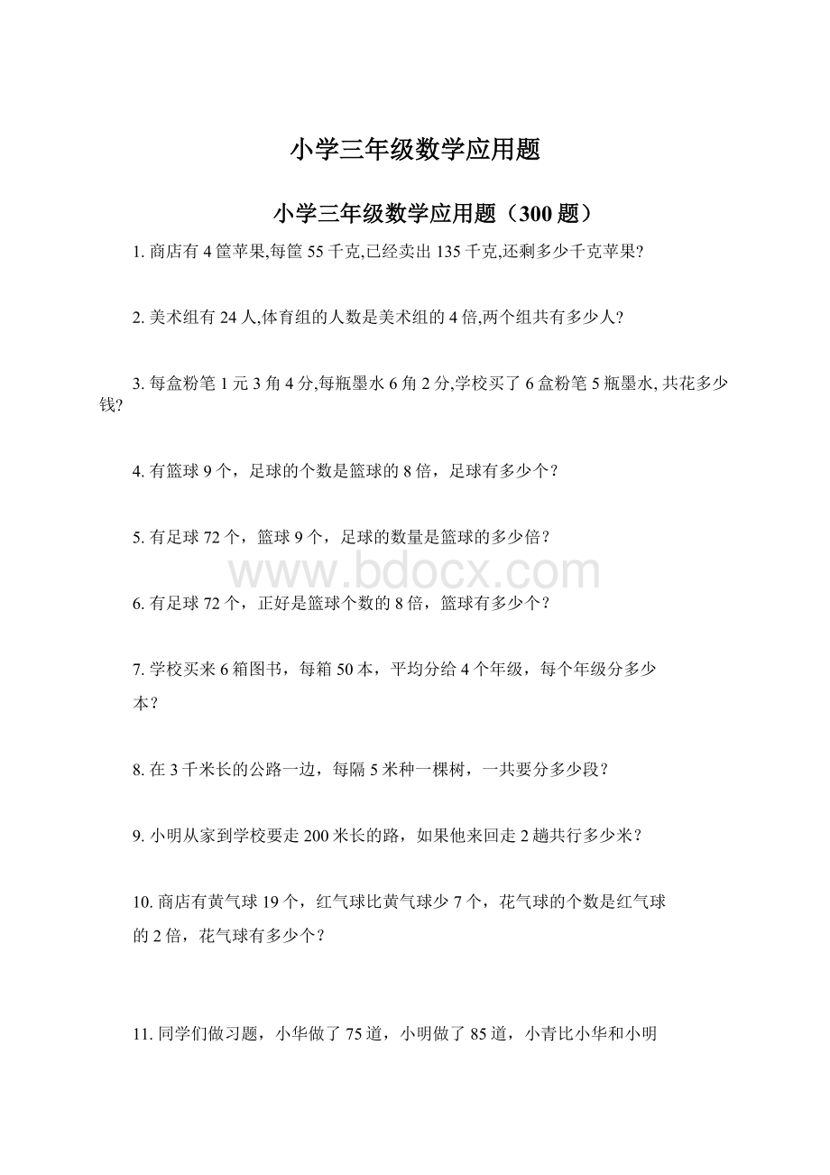 小学三年级数学应用题文档格式.docx_第1页