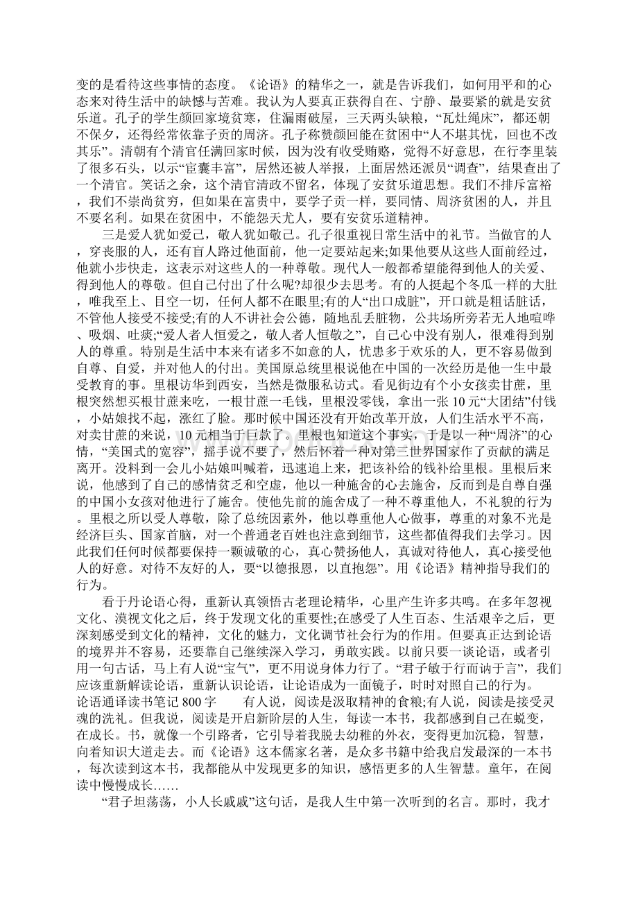 论语通译读书笔记800字.docx_第2页