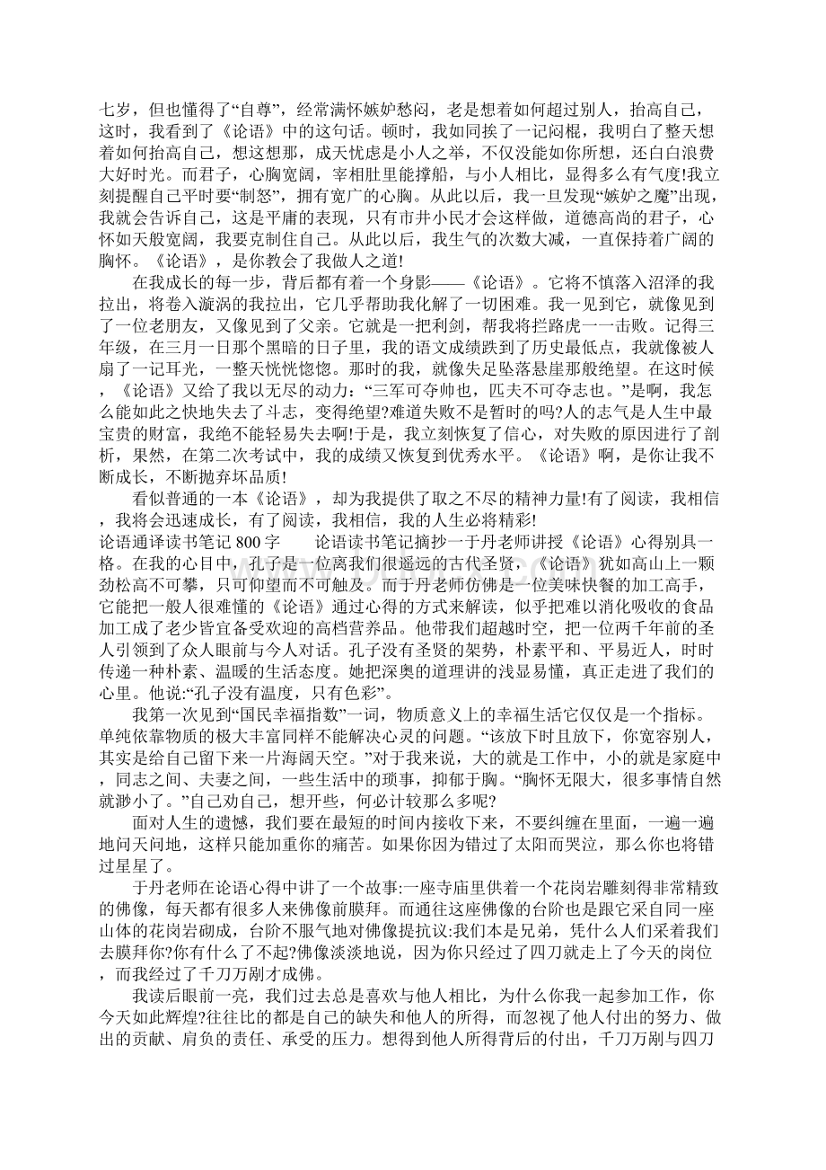 论语通译读书笔记800字.docx_第3页