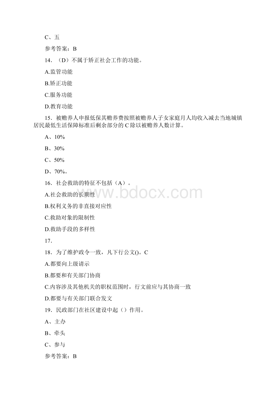 最新社区工作者完整考题库158题含答案Word格式文档下载.docx_第3页