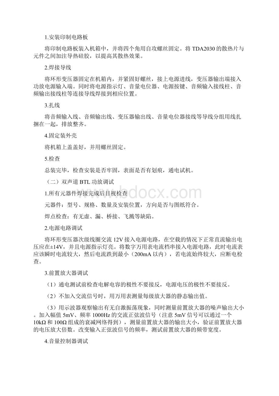 双声道BTL功放整机装配与调试.docx_第3页