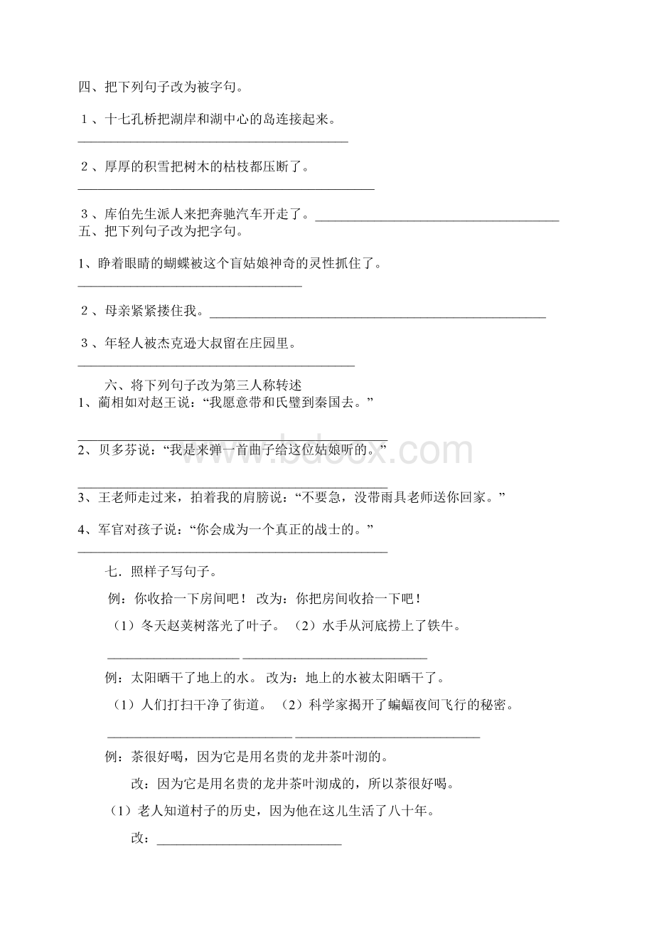 人教版四年级语文改写句子专项测验题一.docx_第2页