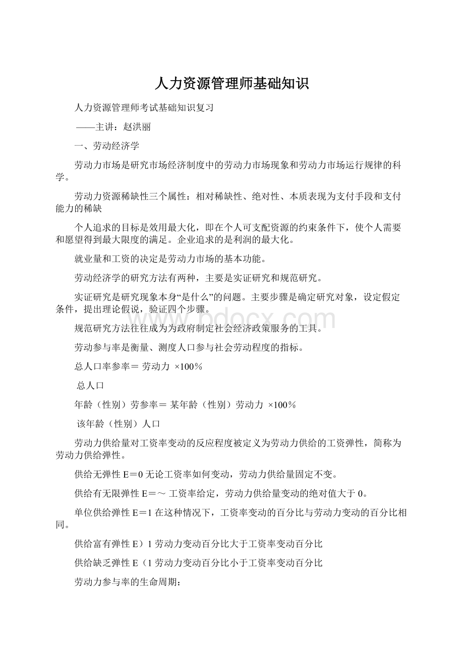 人力资源管理师基础知识.docx_第1页