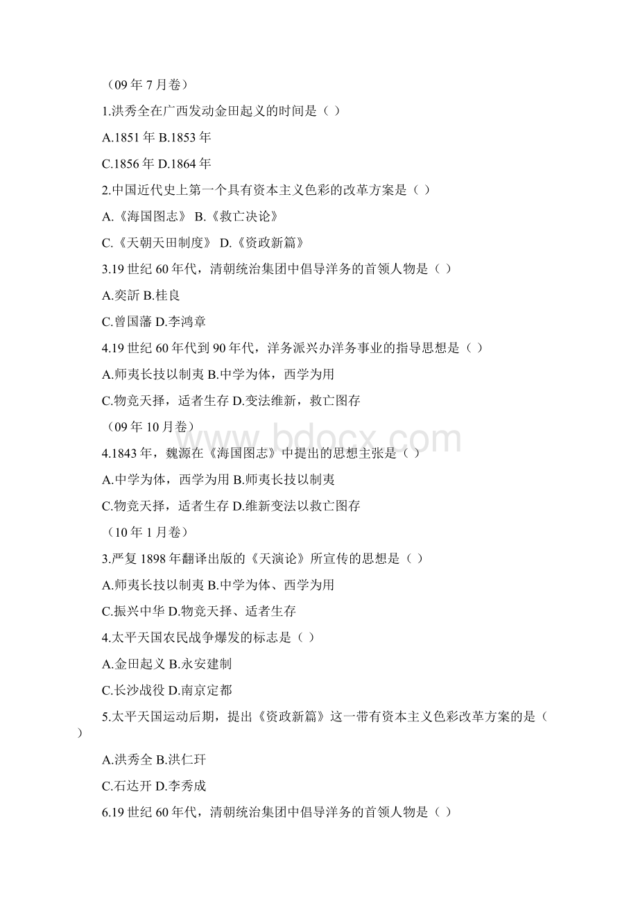 自考 近代史 分章真题Word文档格式.docx_第3页