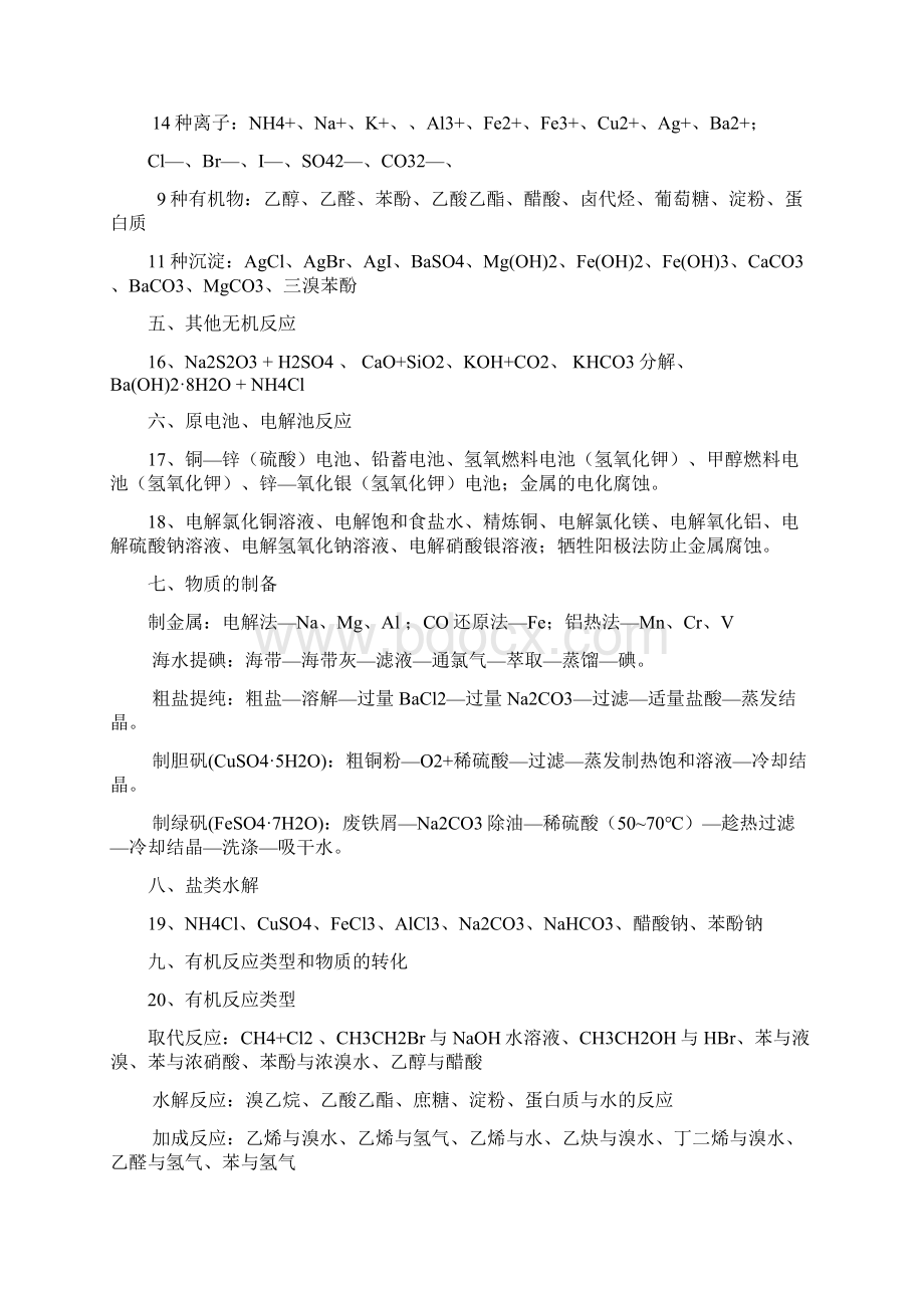 届高三化学回归课本必记知识点和常考知识点汇总绝对经典.docx_第3页