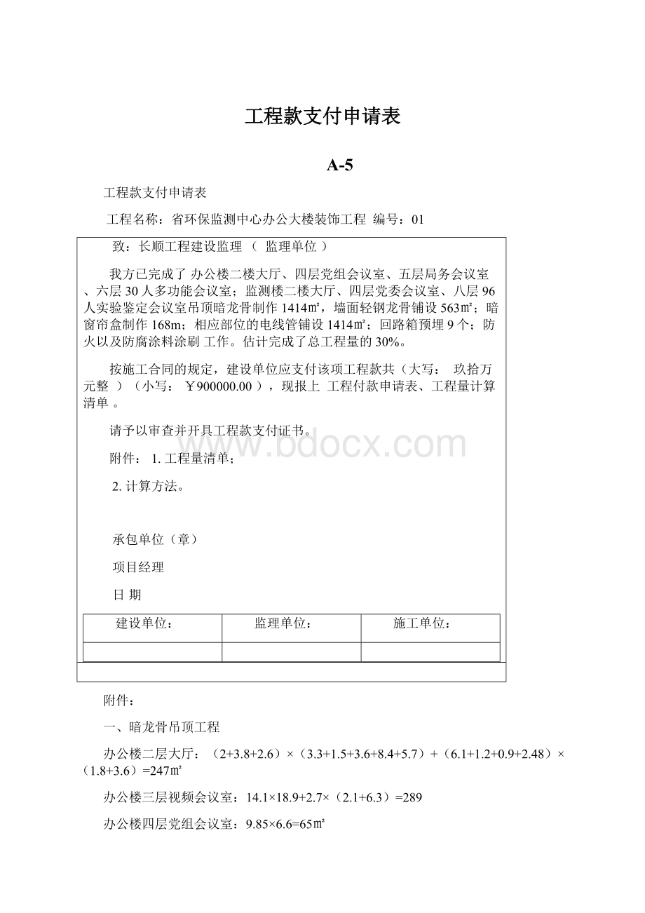 工程款支付申请表.docx