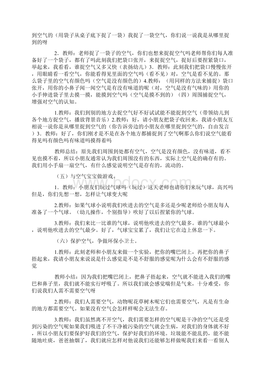 大班科学实验活动教案三篇.docx_第2页