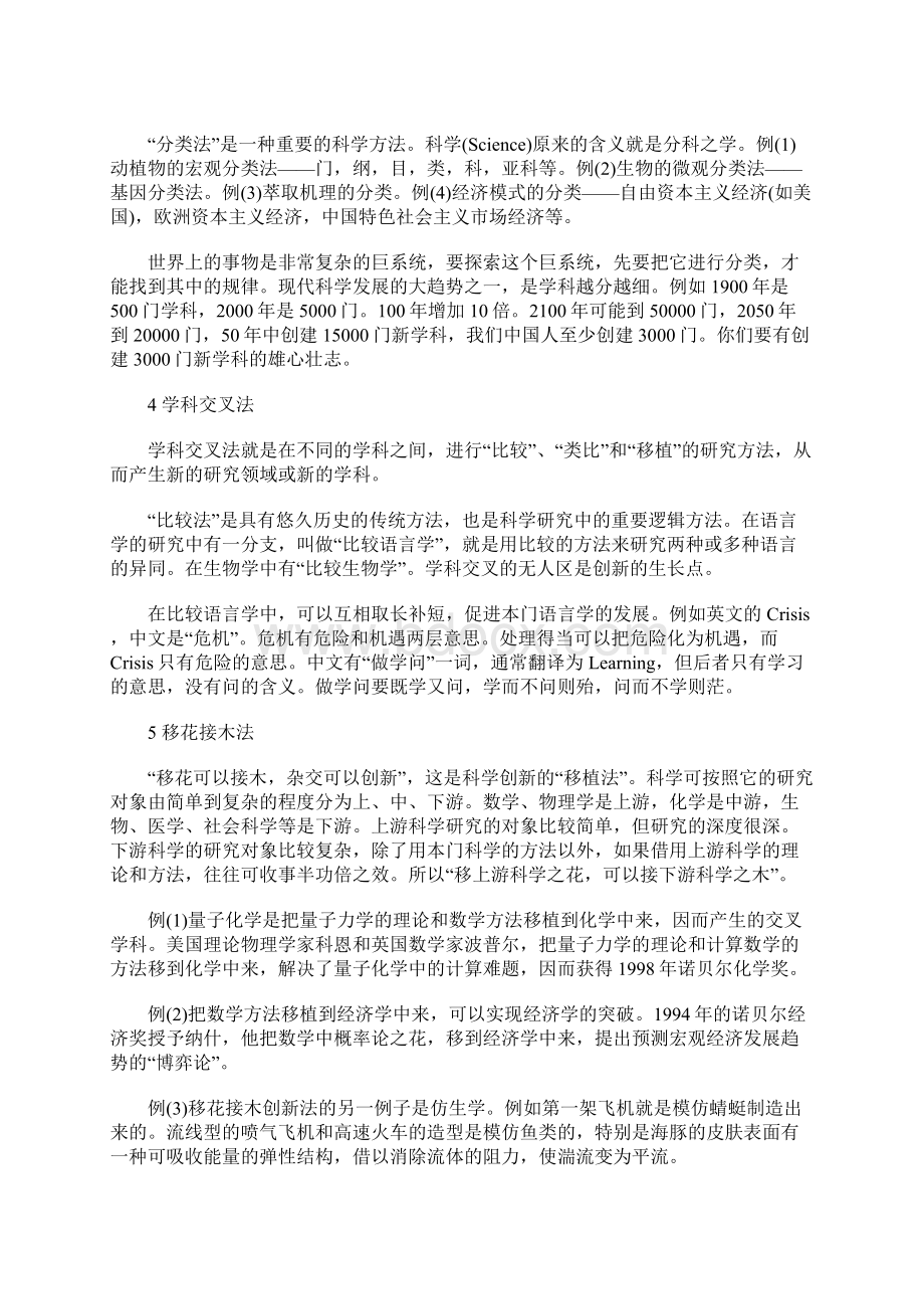 著名化学家徐光宪院士总结科研创新16条方法.docx_第2页