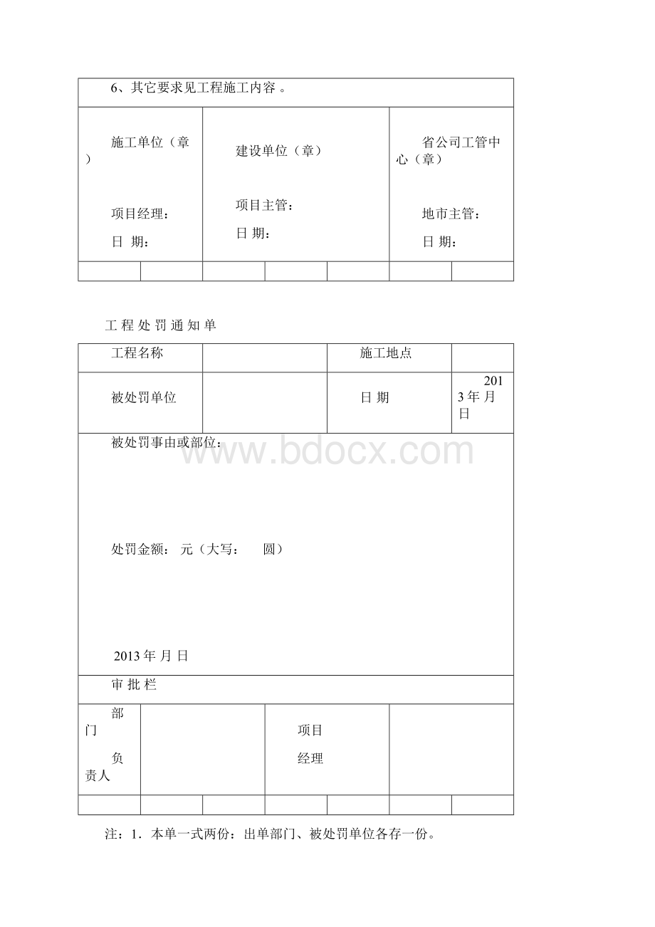 初步 FTTH竣工资料.docx_第3页