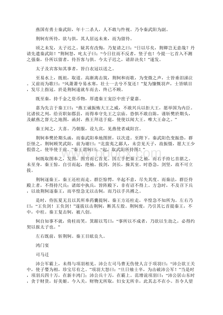 高中语文文言文必修部分.docx_第2页