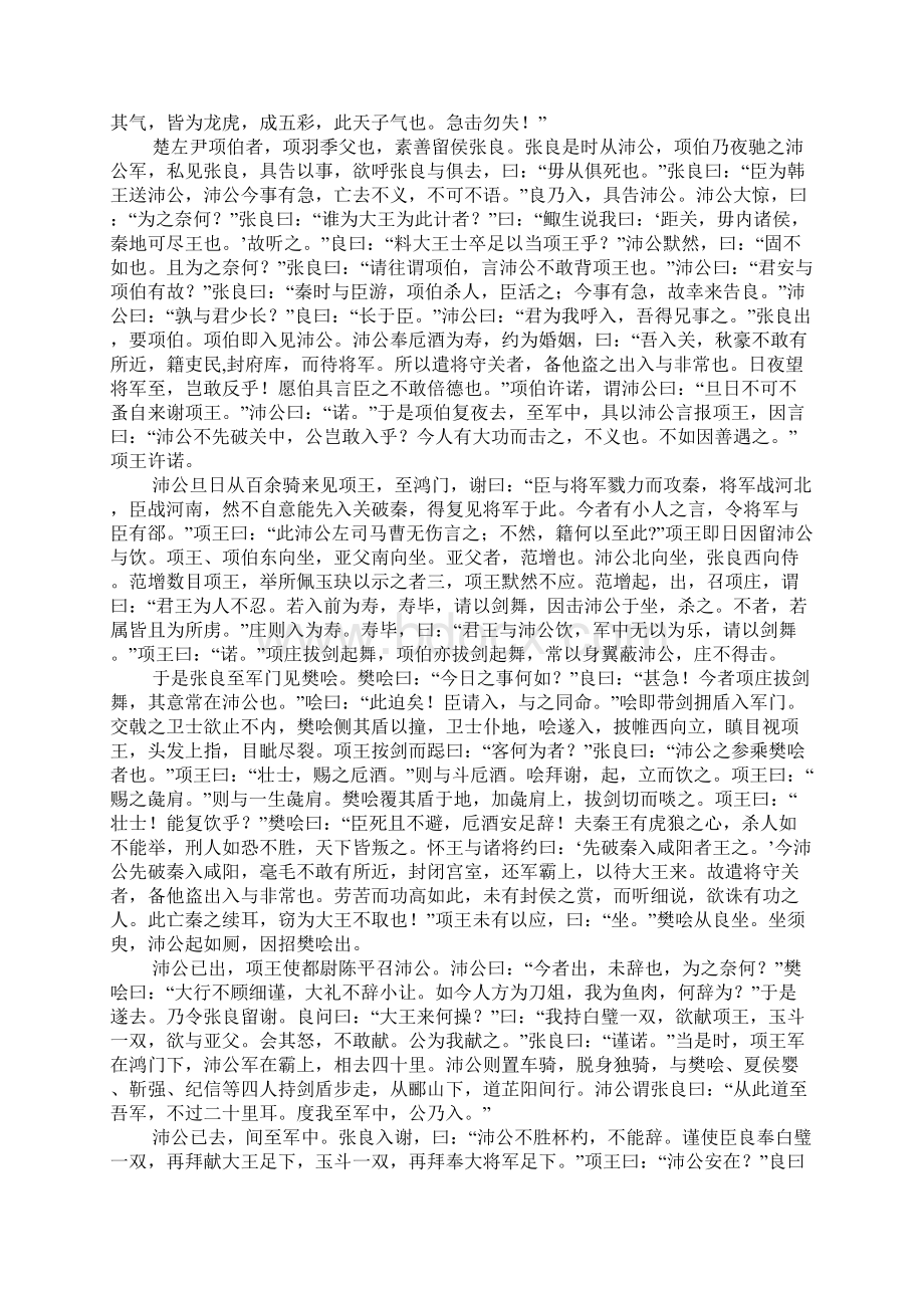 高中语文文言文必修部分Word格式.docx_第3页