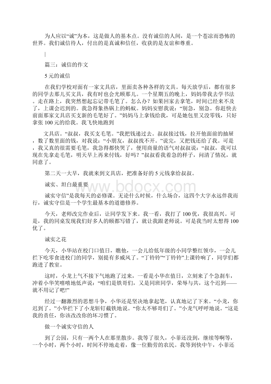 诚信作文之诚信200字作文Word格式文档下载.docx_第2页