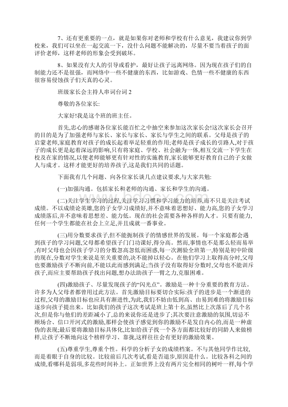 班级家长会主持人串词台词.docx_第3页